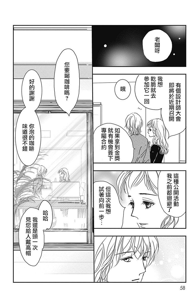 SPA DATE - 第32话 - 第26张图