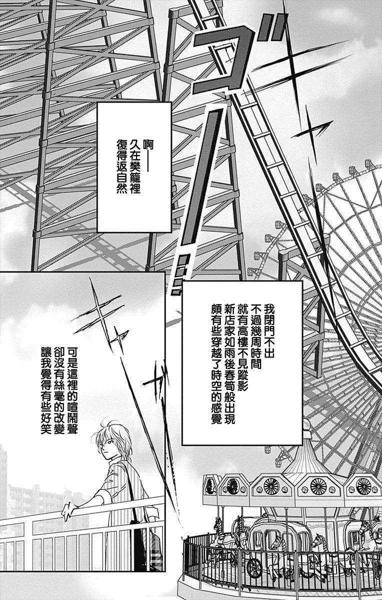 SPA DATE - 第32话 - 第27张图