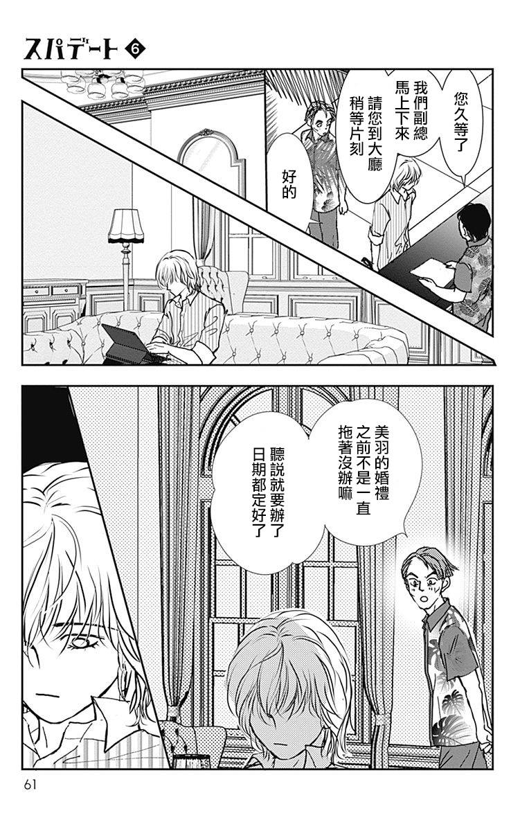 SPA DATE - 第32话 - 第29张图