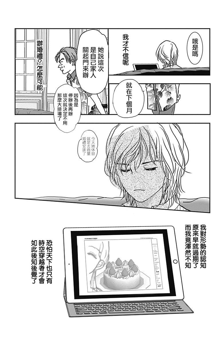 SPA DATE - 第32话 - 第30张图