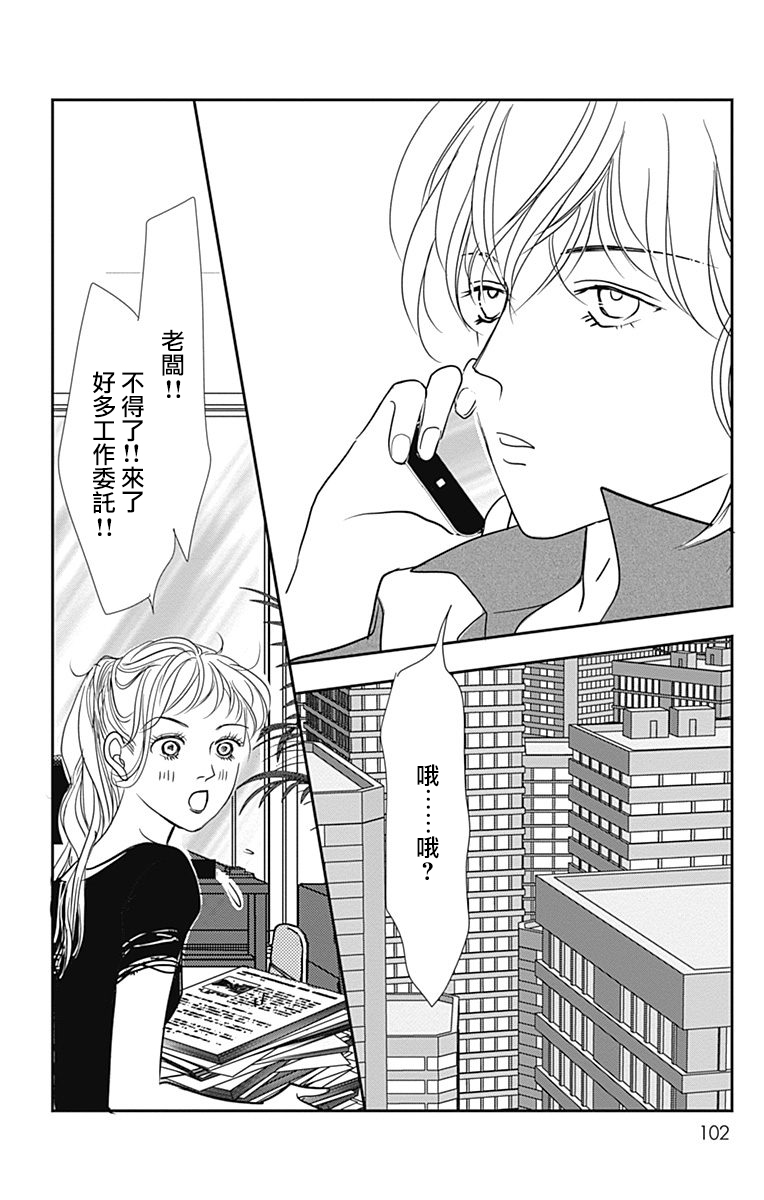 SPA DATE - 第34话 - 第10张图