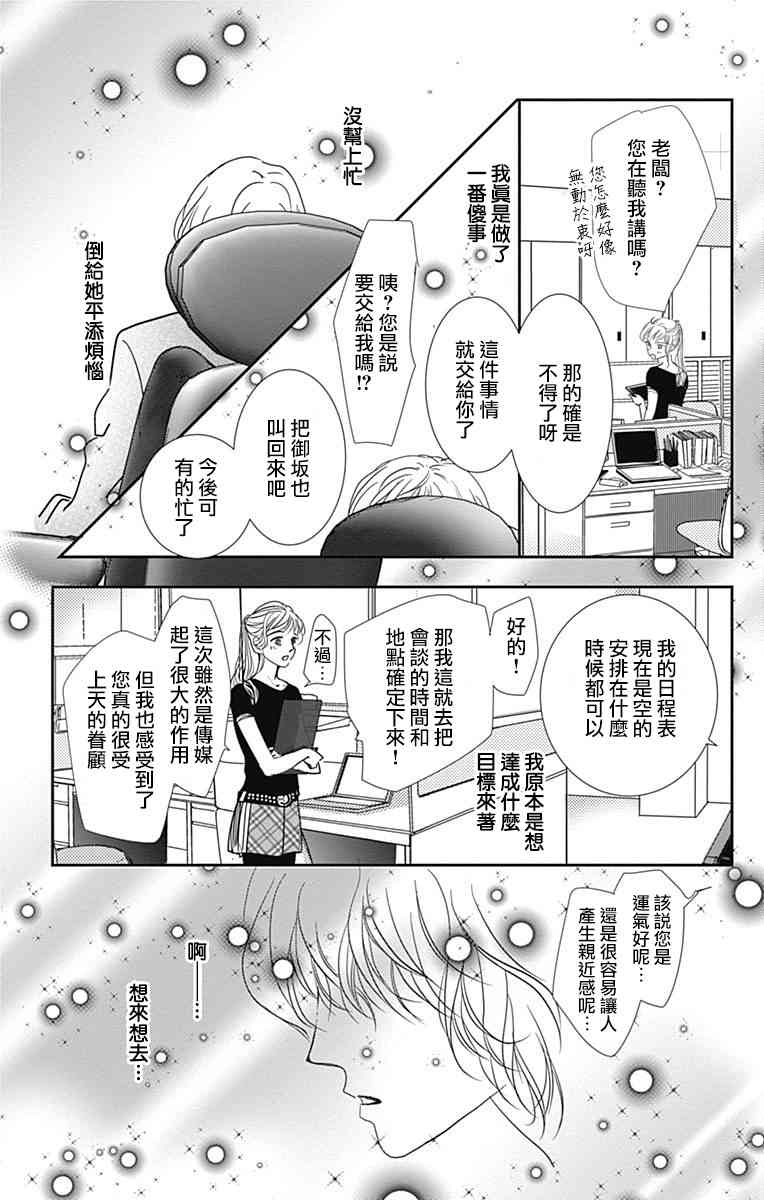 SPA DATE - 第34话 - 第12张图