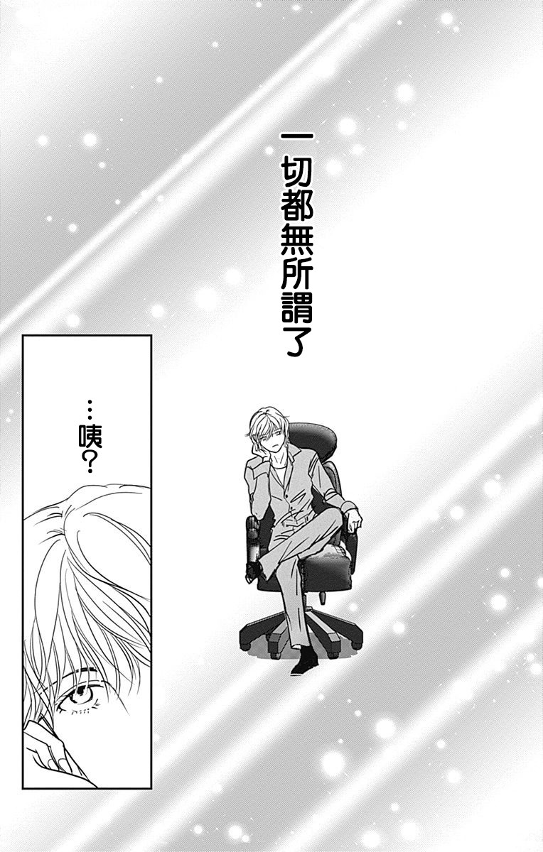 SPA DATE - 第34话 - 第13张图