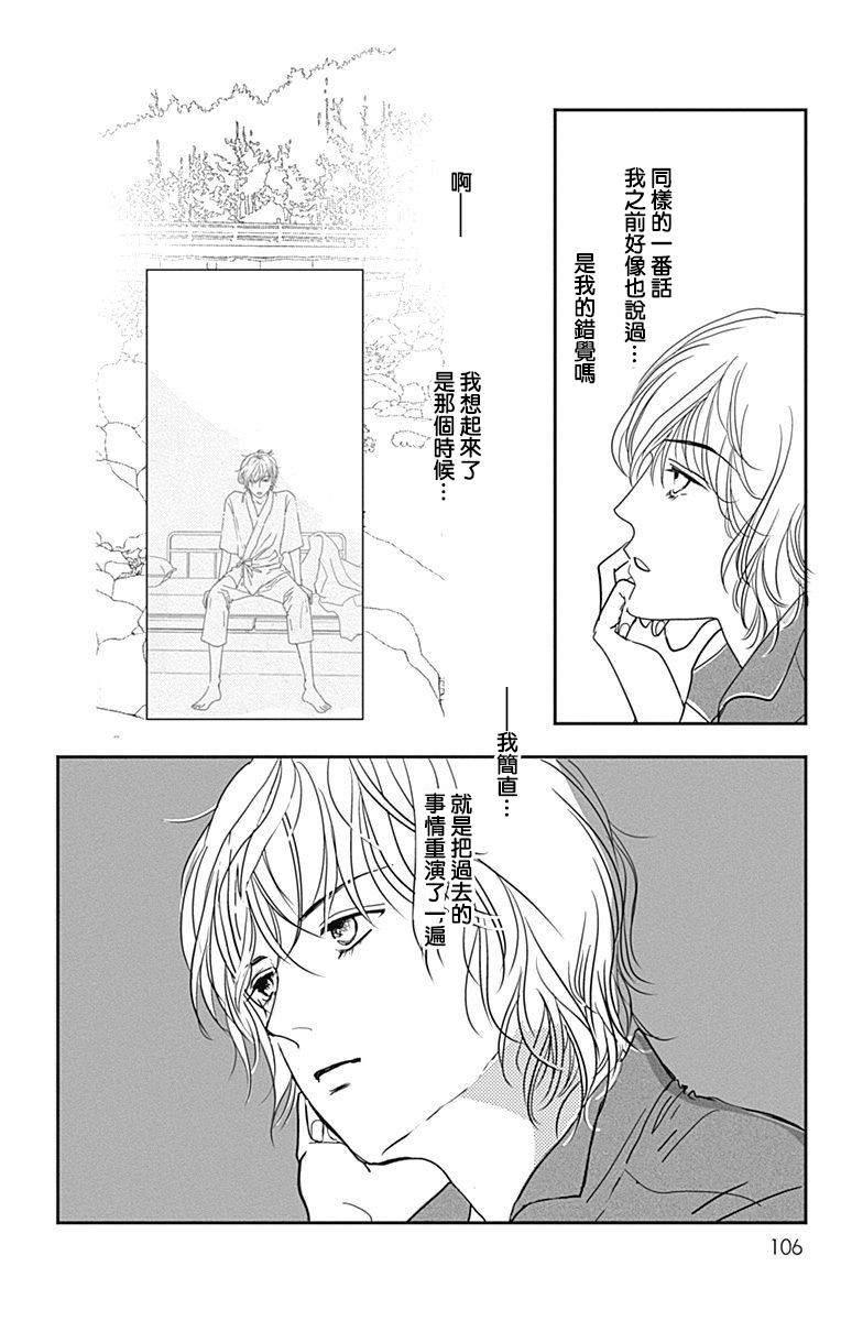 SPA DATE - 第34话 - 第14张图