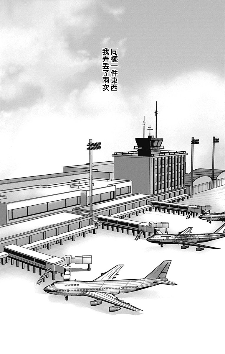 SPA DATE - 第34话 - 第15张图