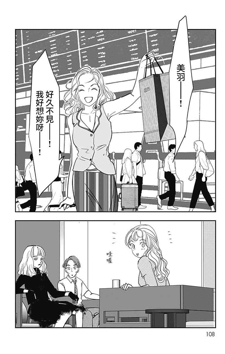 SPA DATE - 第34话 - 第16张图