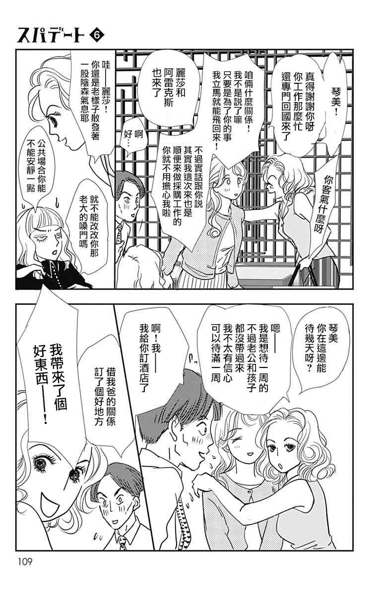 SPA DATE - 第34话 - 第17张图