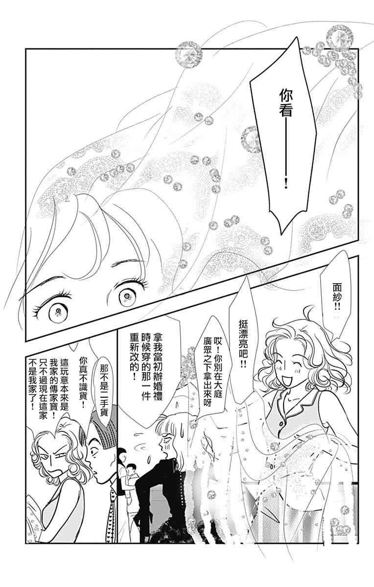 SPA DATE - 第34话 - 第18张图