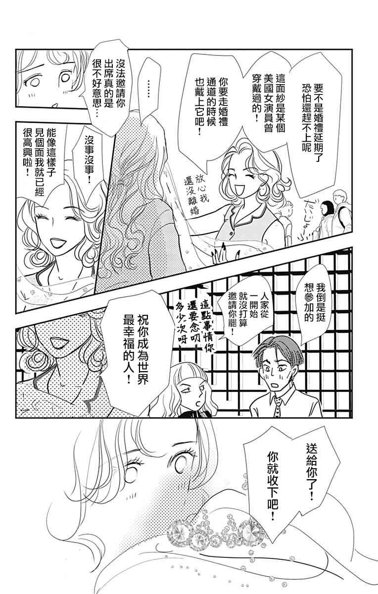 SPA DATE - 第34话 - 第19张图