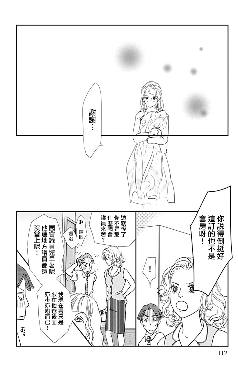 SPA DATE - 第34话 - 第20张图