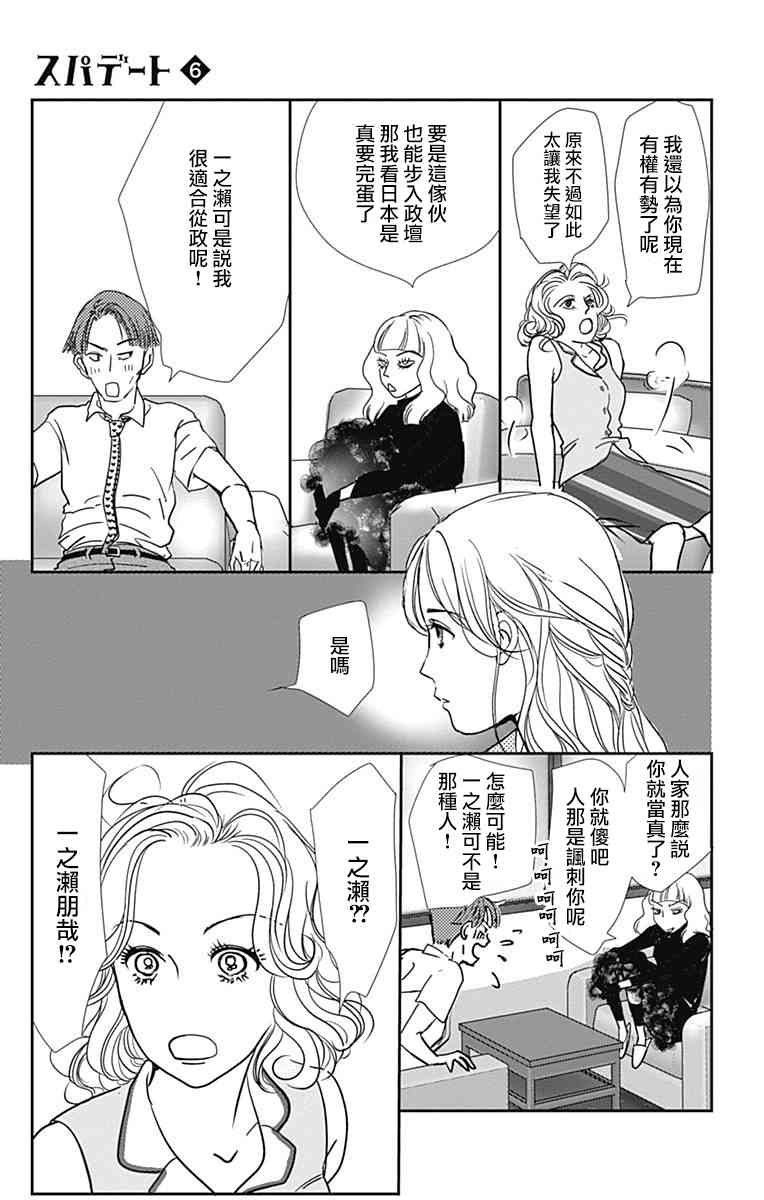 SPA DATE - 第34话 - 第21张图