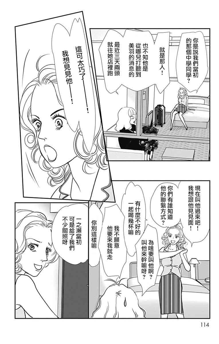 SPA DATE - 第34话 - 第22张图