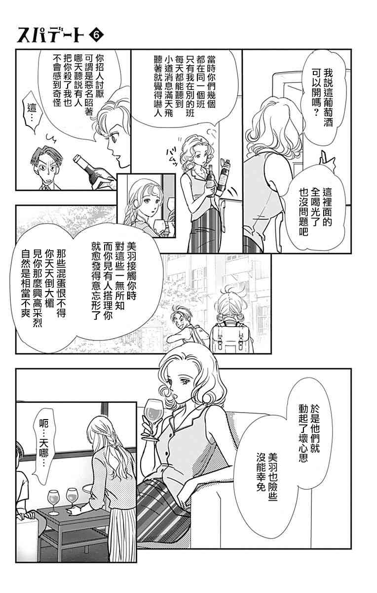 SPA DATE - 第34话 - 第23张图