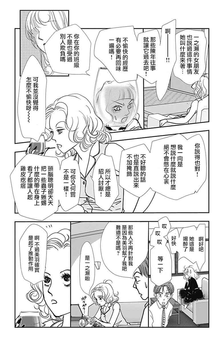 SPA DATE - 第34话 - 第24张图