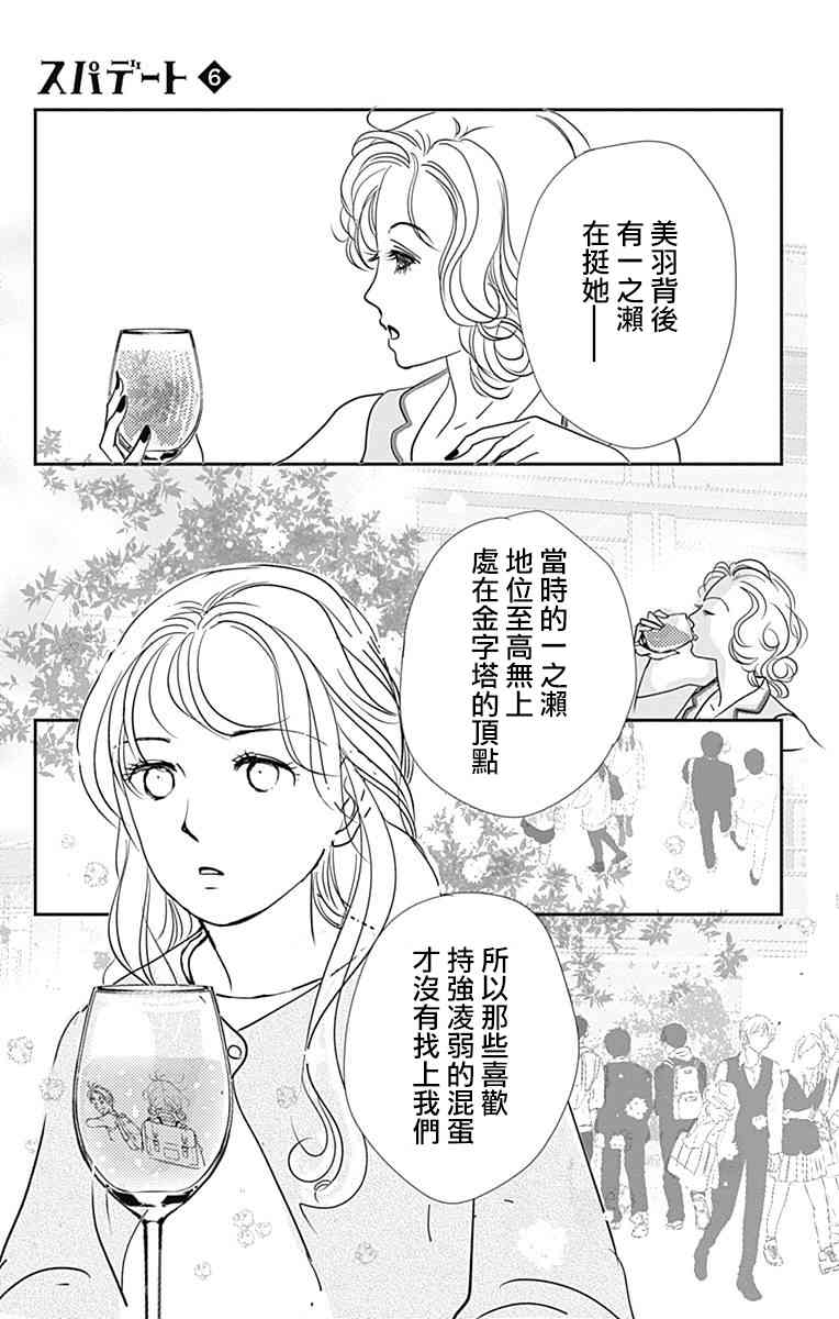 SPA DATE - 第34话 - 第25张图