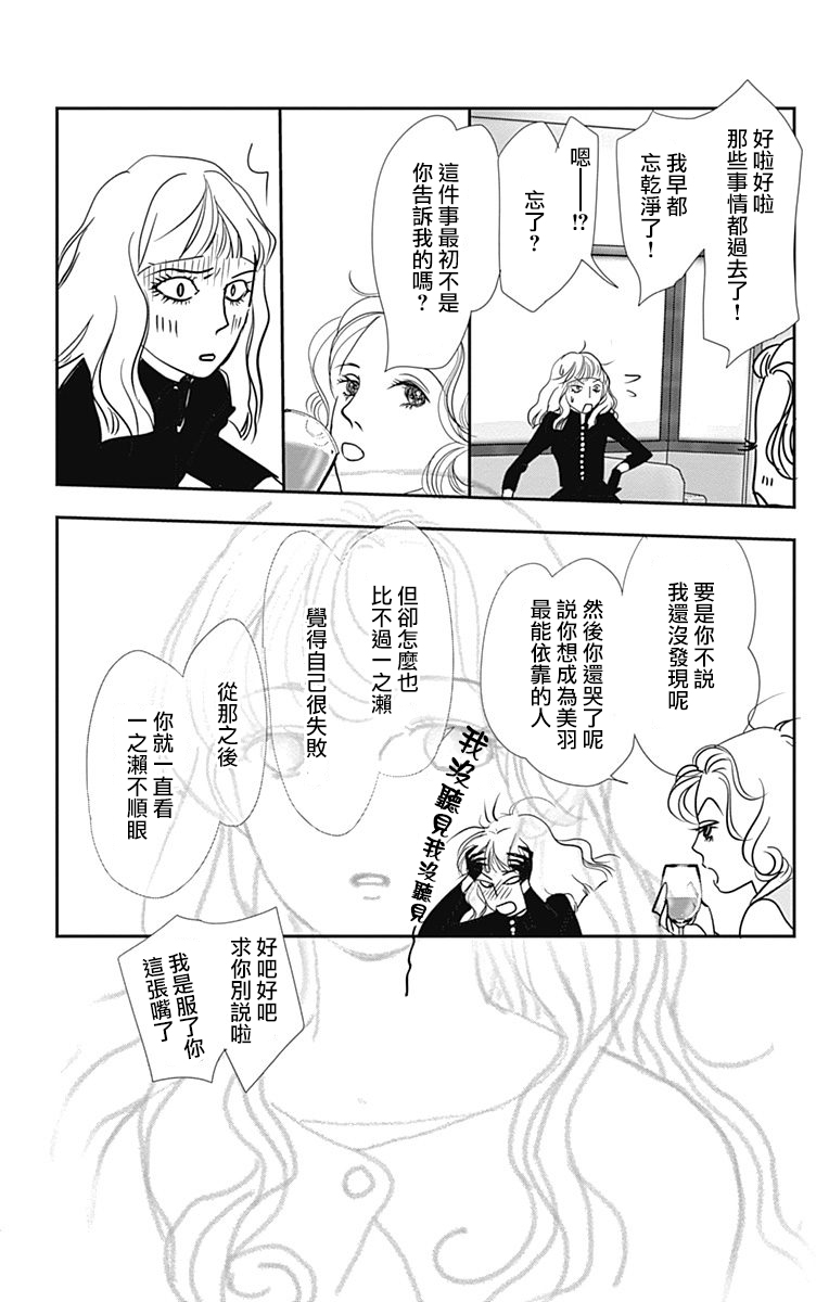 SPA DATE - 第34话 - 第26张图