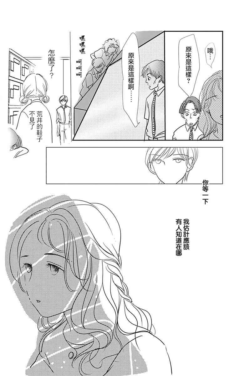 SPA DATE - 第34话 - 第27张图