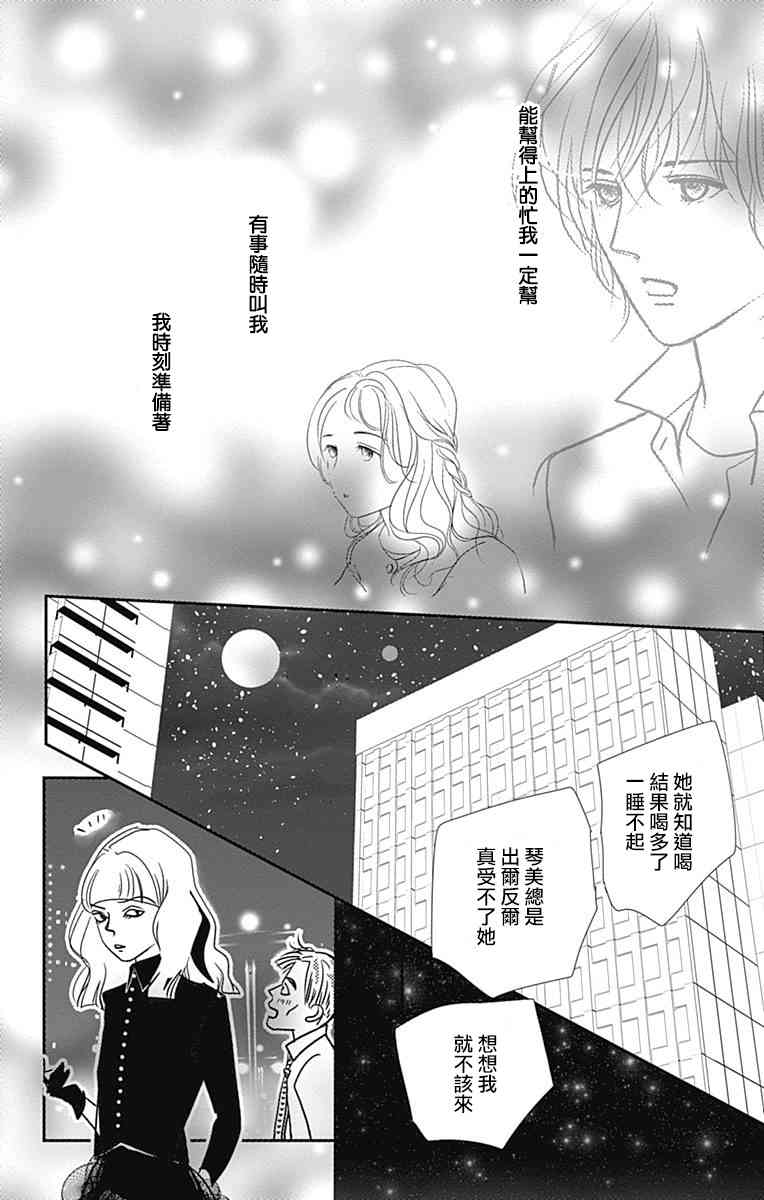 SPA DATE - 第34话 - 第28张图