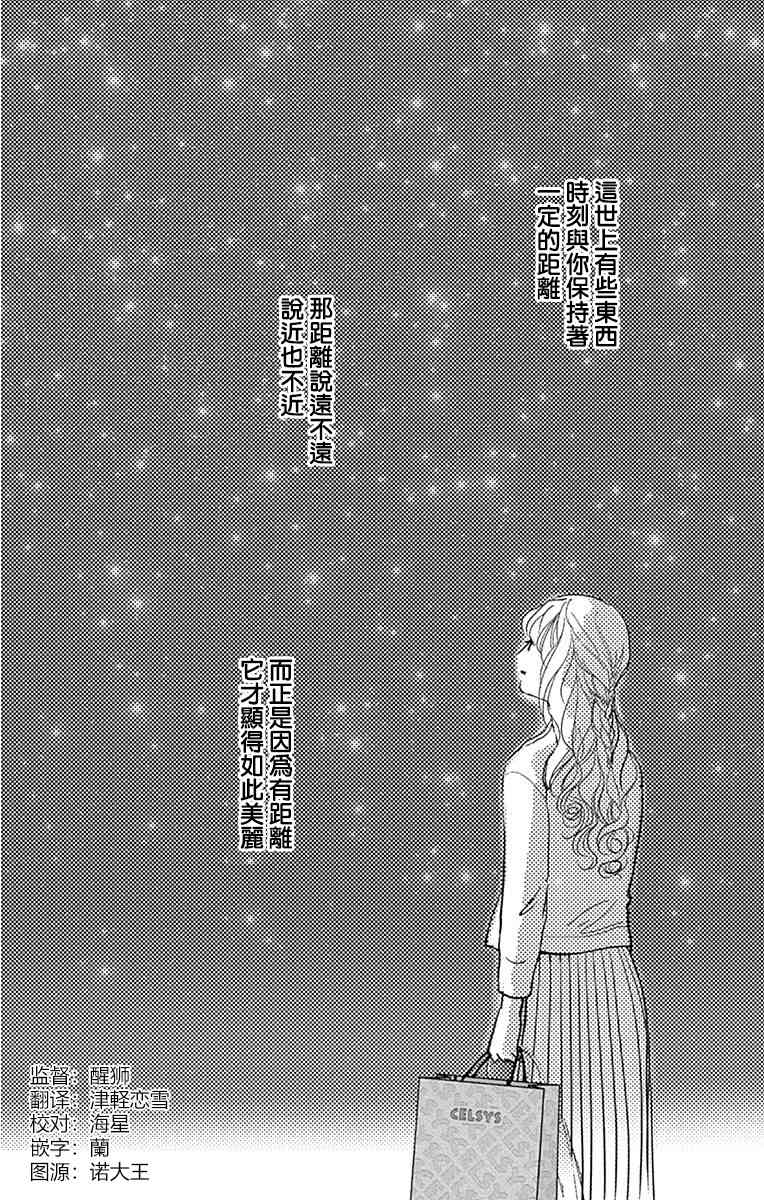 SPA DATE - 第34话 - 第30张图