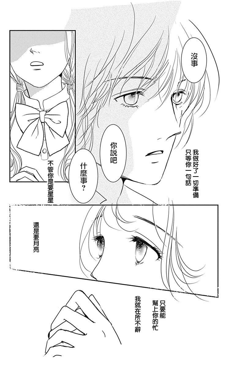 SPA DATE - 第34话 - 第3张图