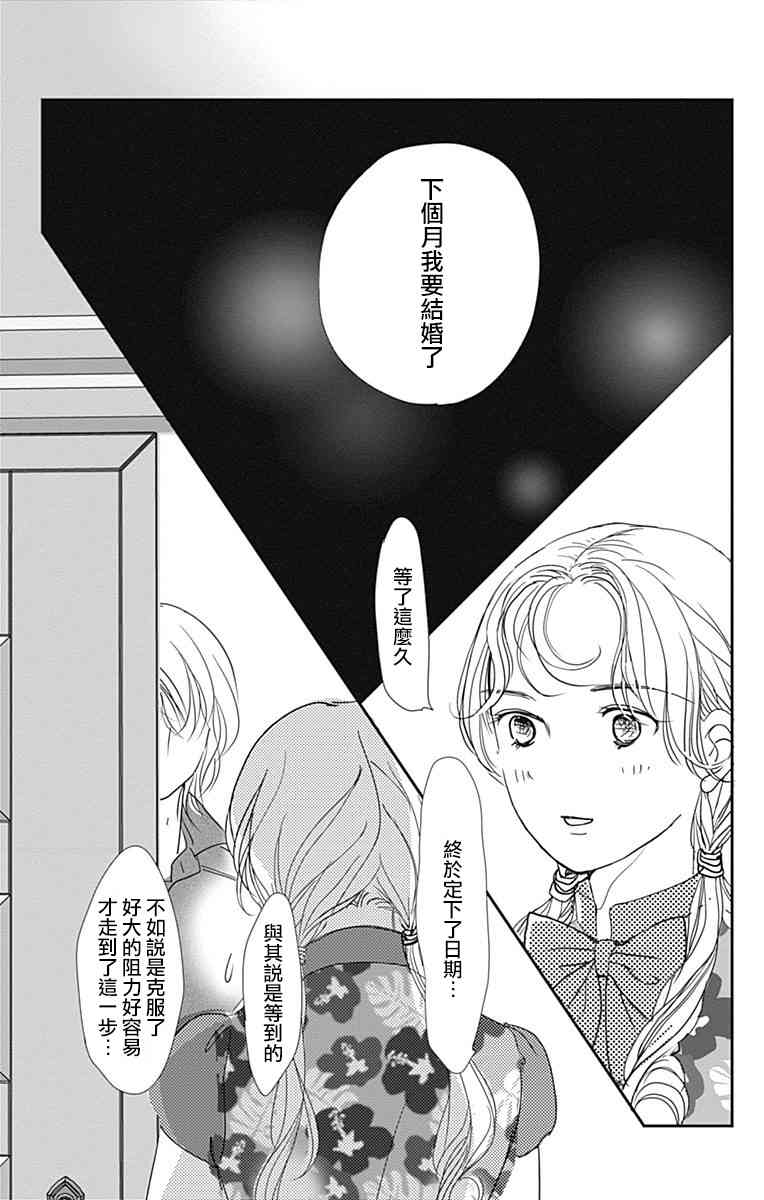 SPA DATE - 第34话 - 第4张图