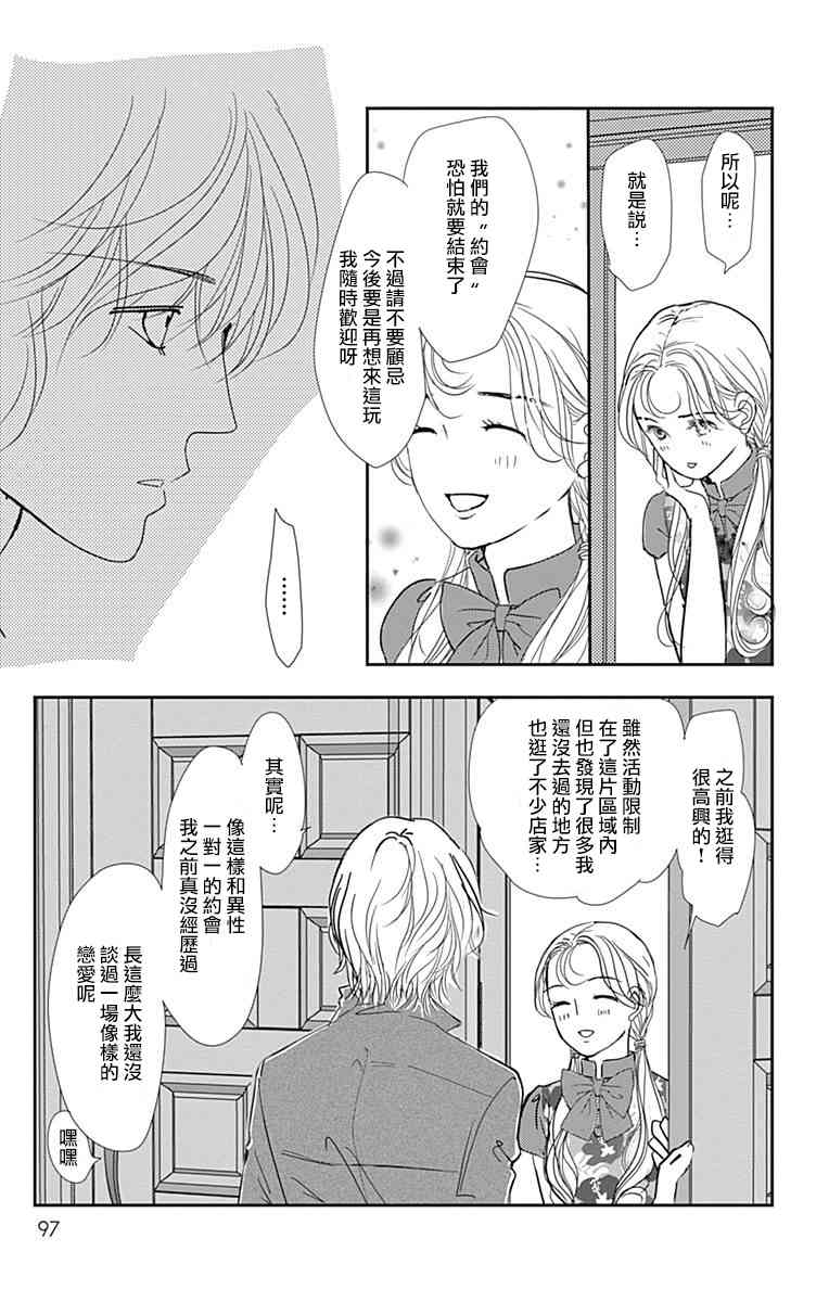 SPA DATE - 第34话 - 第5张图