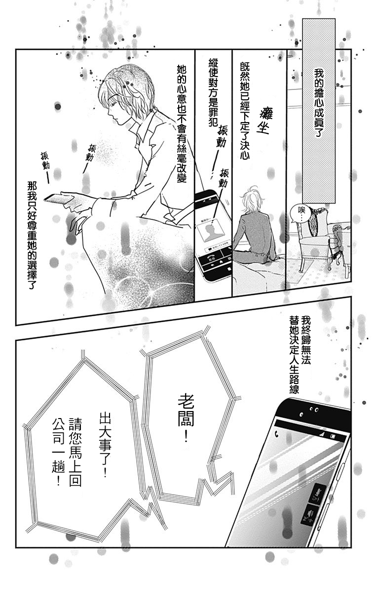 SPA DATE - 第34话 - 第9张图