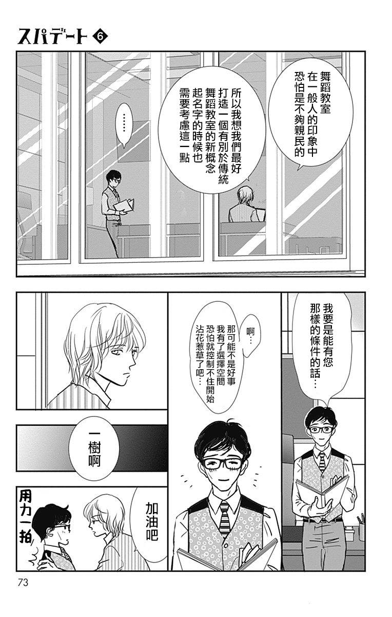 SPA DATE - 第33话 - 第11张图