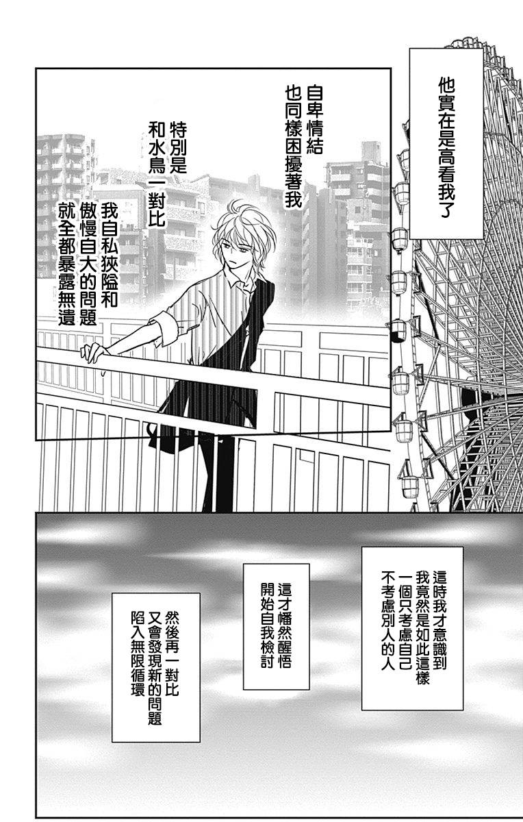 SPA DATE - 第33话 - 第12张图