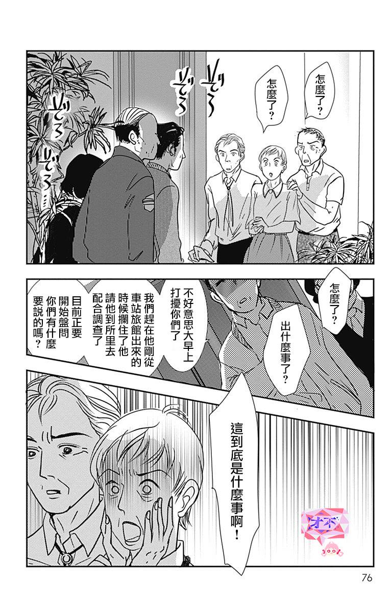 SPA DATE - 第33话 - 第14张图