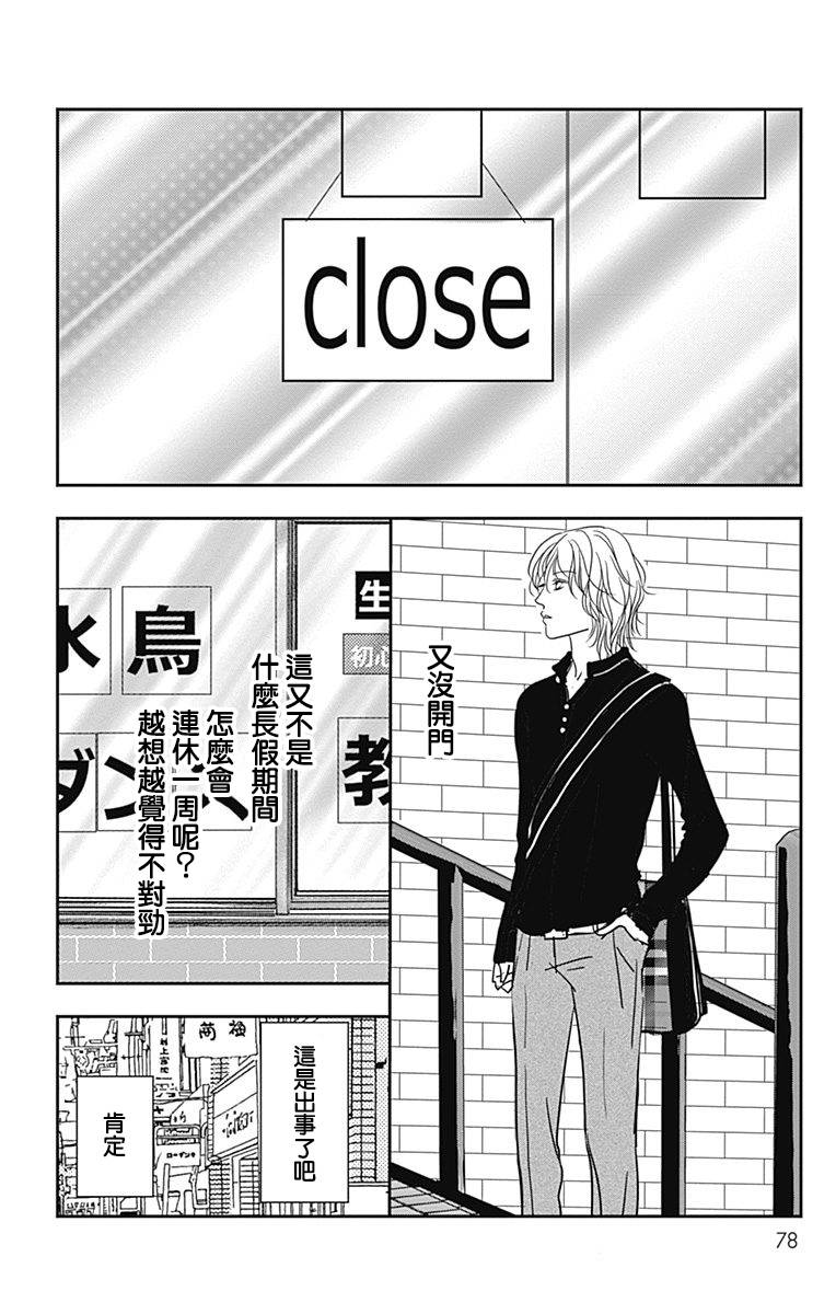 SPA DATE - 第33话 - 第16张图