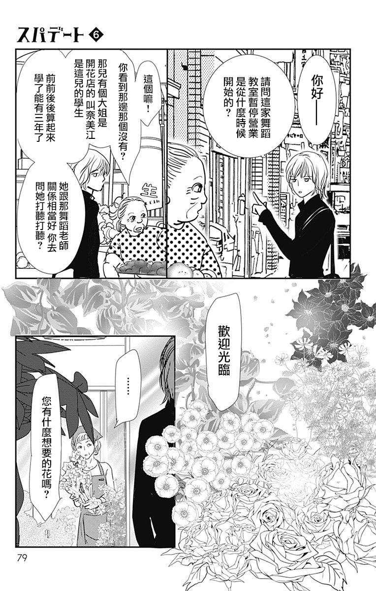 SPA DATE - 第33话 - 第17张图