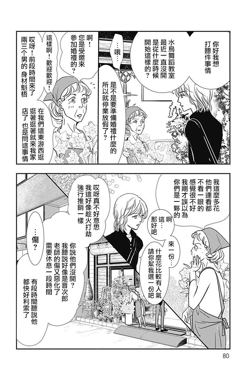 SPA DATE - 第33话 - 第18张图