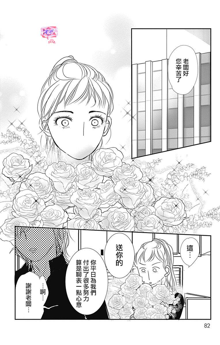 SPA DATE - 第33话 - 第20张图