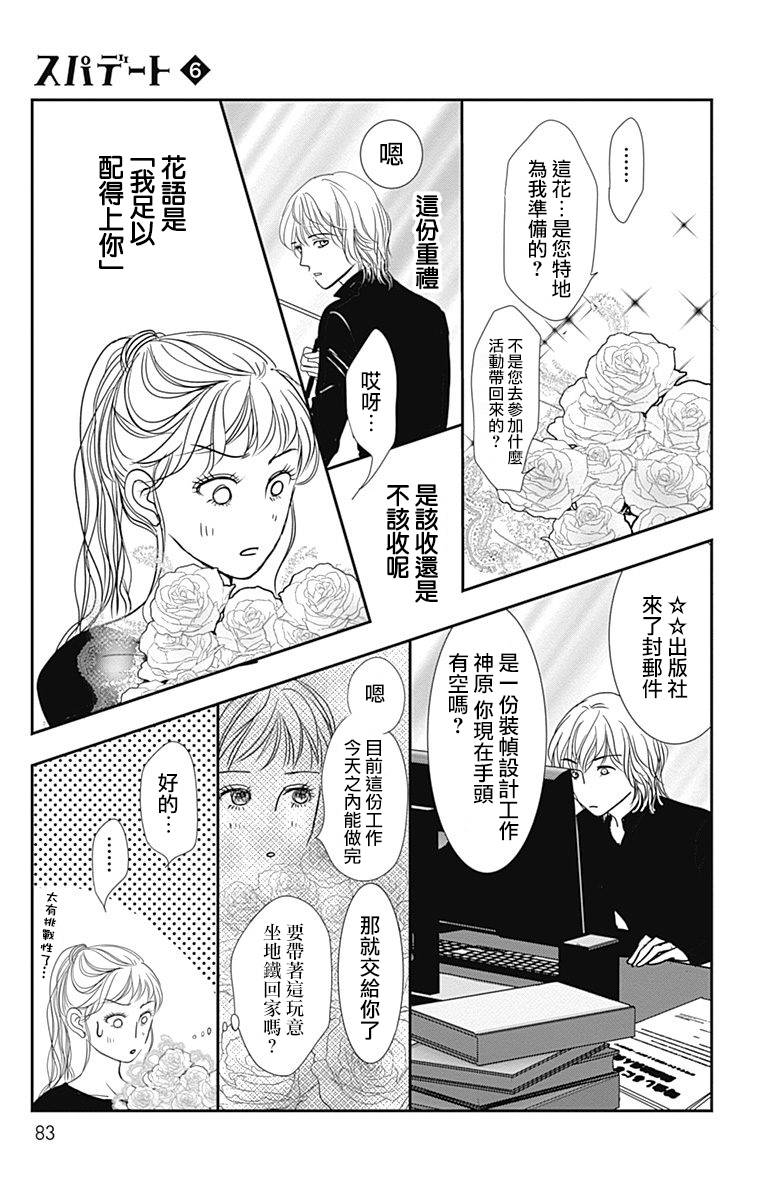 SPA DATE - 第33话 - 第21张图