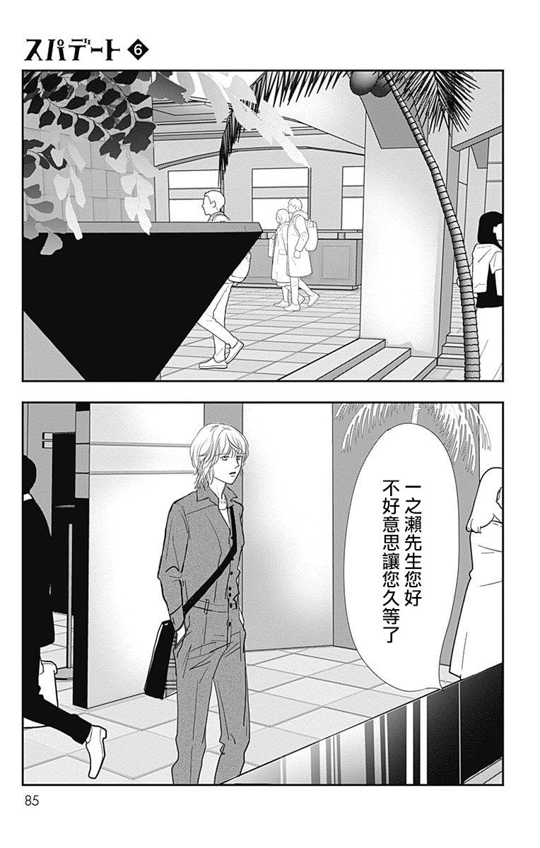 SPA DATE - 第33话 - 第23张图