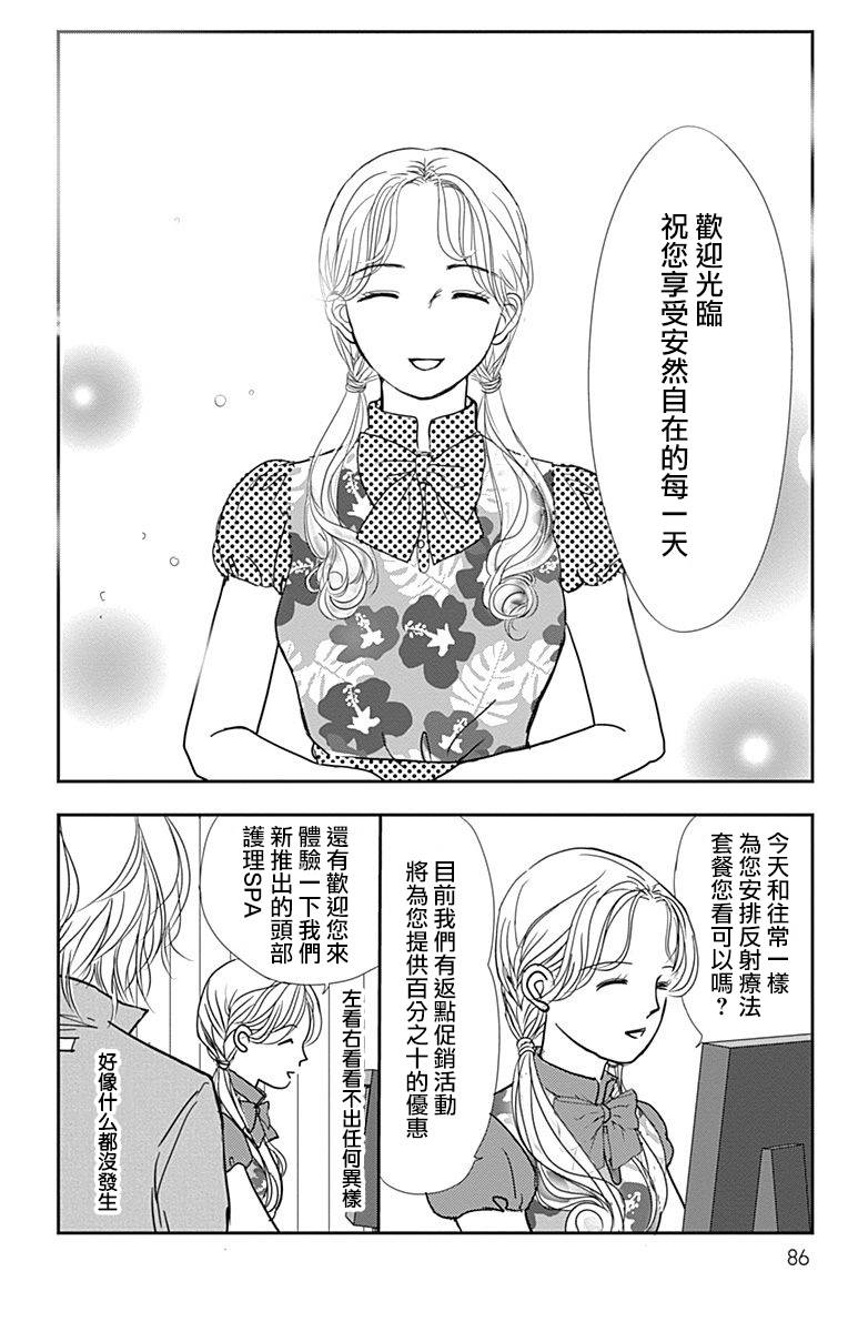 SPA DATE - 第33话 - 第24张图