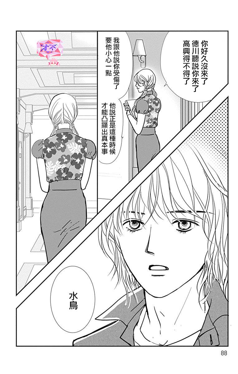 SPA DATE - 第33话 - 第26张图