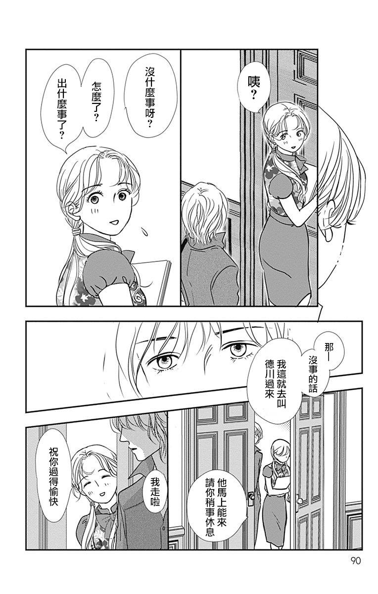 SPA DATE - 第33话 - 第28张图