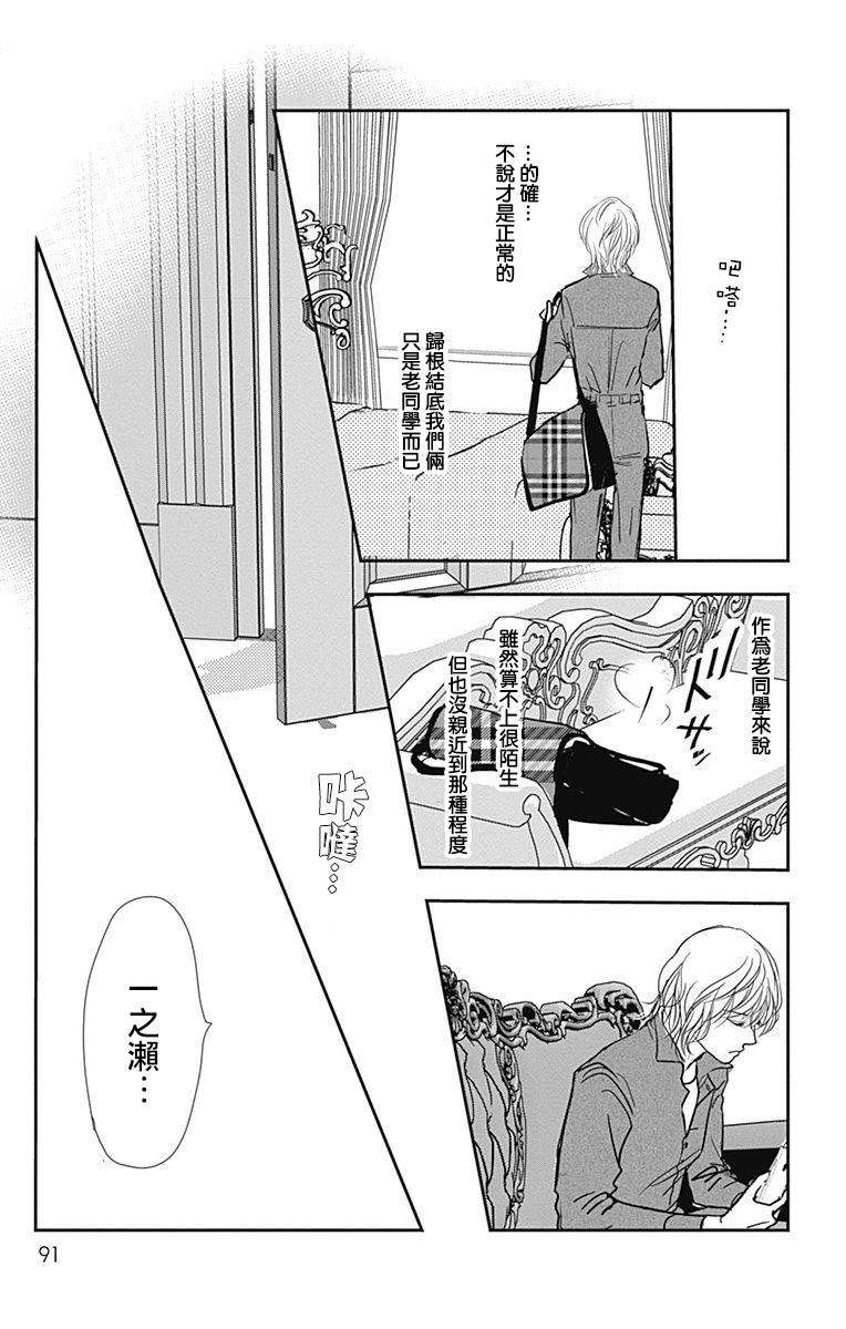 SPA DATE - 第33话 - 第29张图