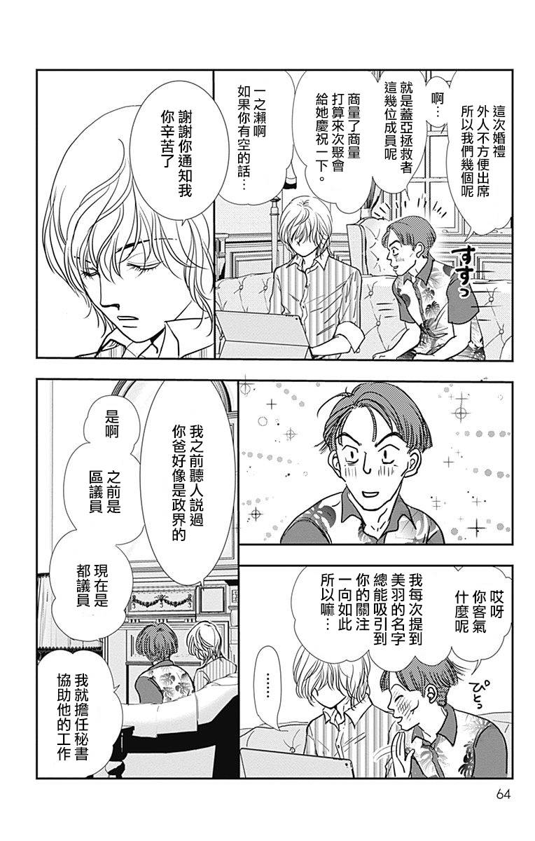 SPA DATE - 第33话 - 第2张图