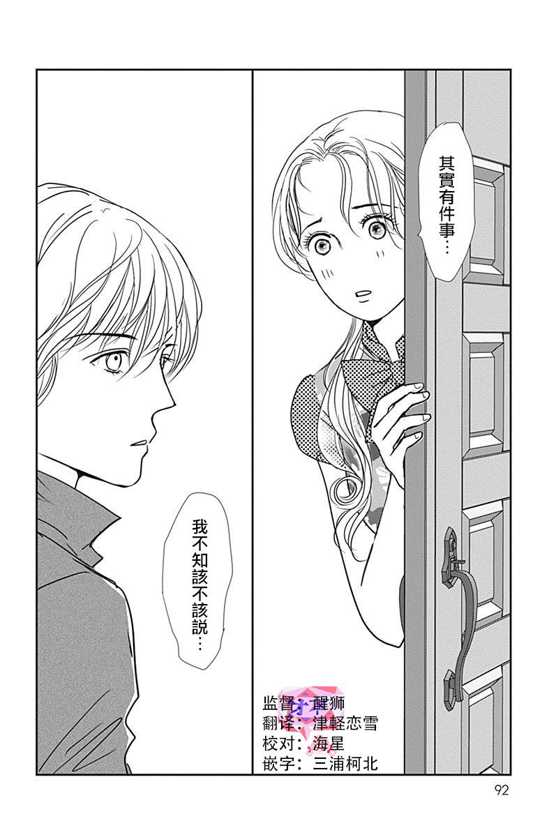 SPA DATE - 第33话 - 第30张图