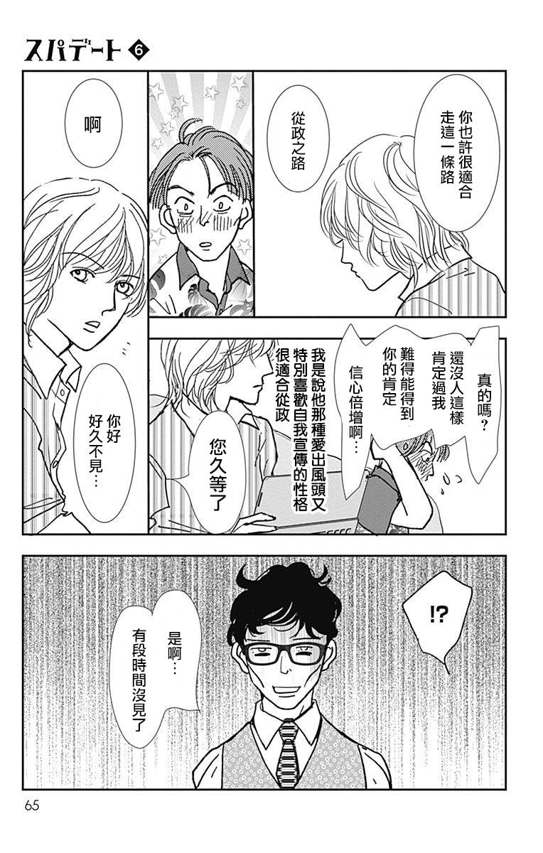 SPA DATE - 第33话 - 第3张图