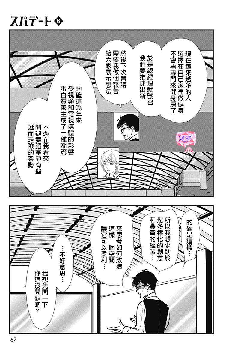 SPA DATE - 第33话 - 第5张图