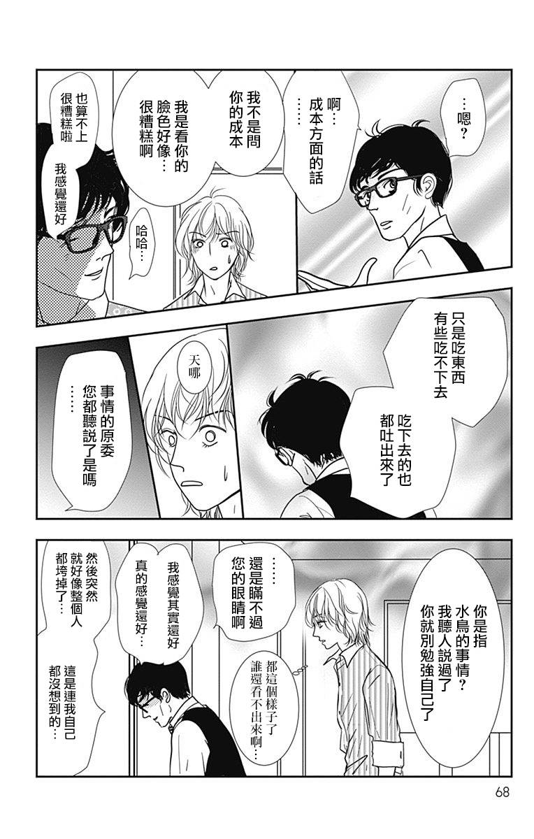 SPA DATE - 第33话 - 第6张图