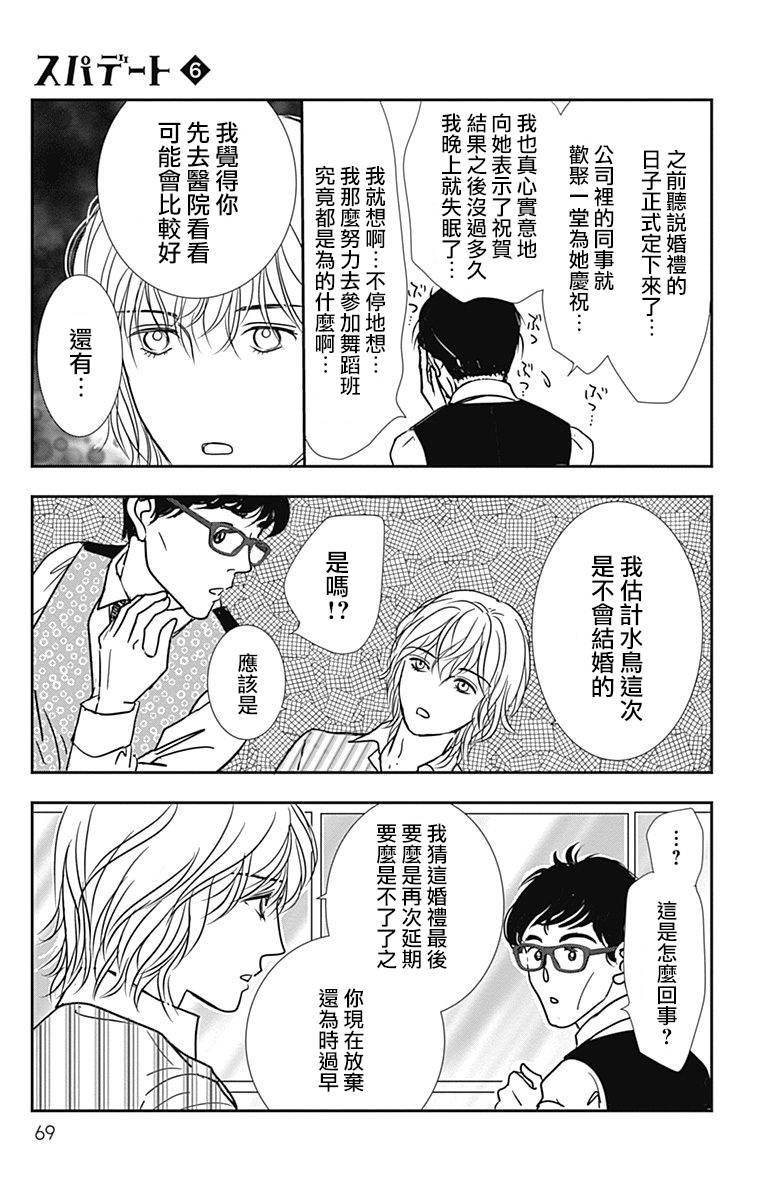 SPA DATE - 第33话 - 第7张图