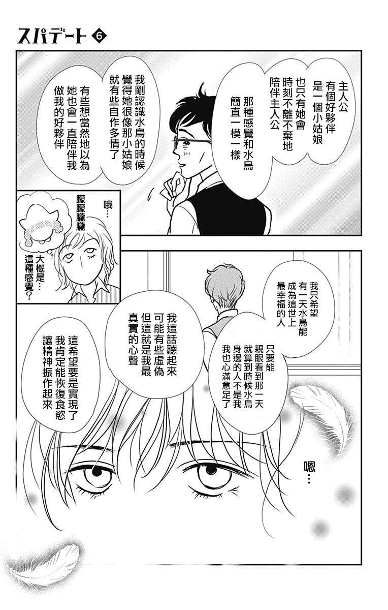 SPA DATE - 第33话 - 第9张图