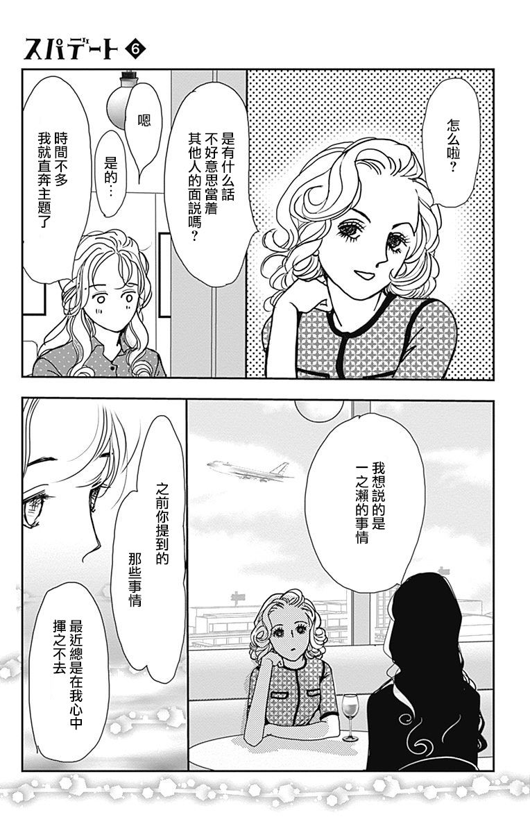 SPA DATE - 第35话 - 第11张图