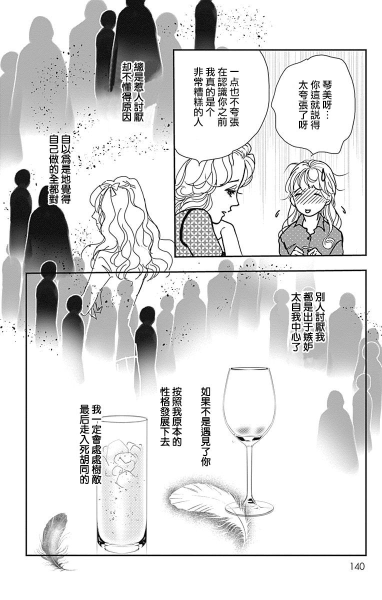 SPA DATE - 第35话 - 第18张图