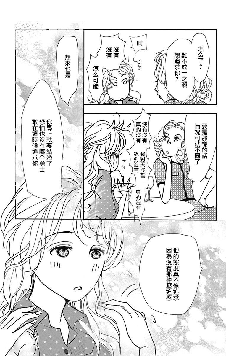 SPA DATE - 第35话 - 第20张图